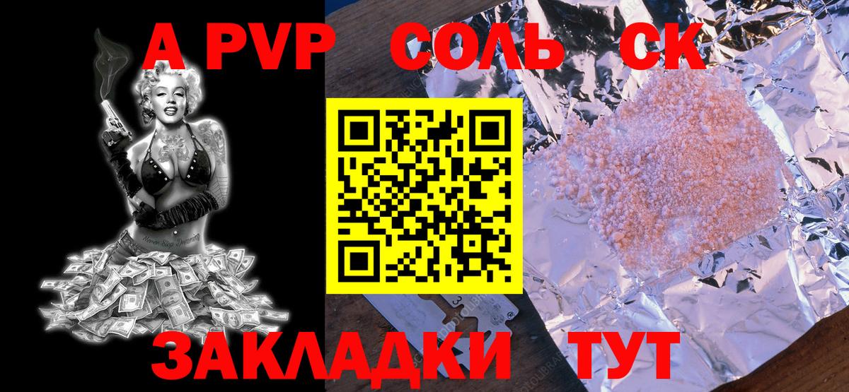 Альфа ПВП крисы CK  A PVP крисы CK  Мелеуз  Вход с VPN  A PVP  Альфа ПВП СК 
