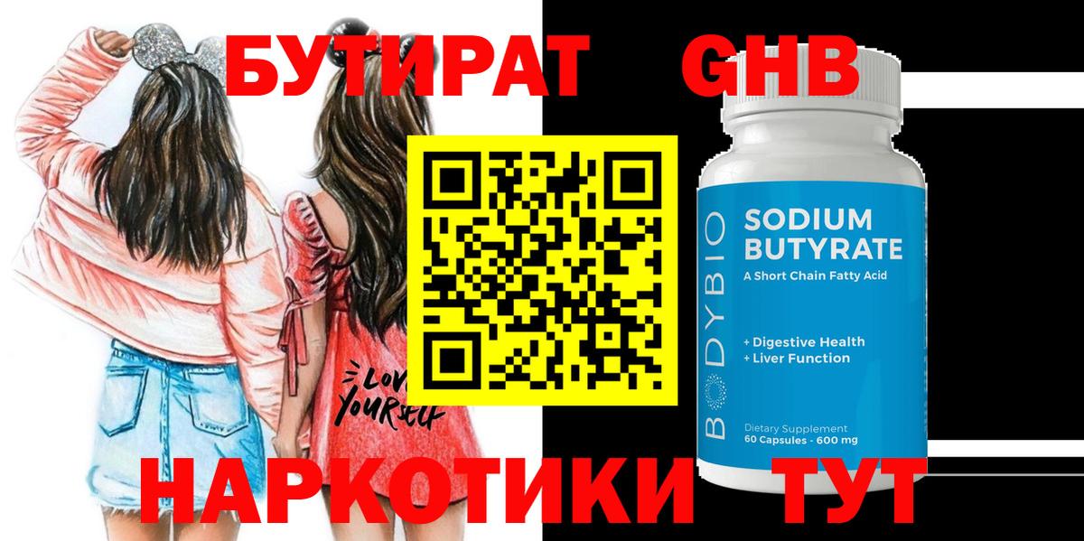 БУТИРАТ BDO Мелеуз