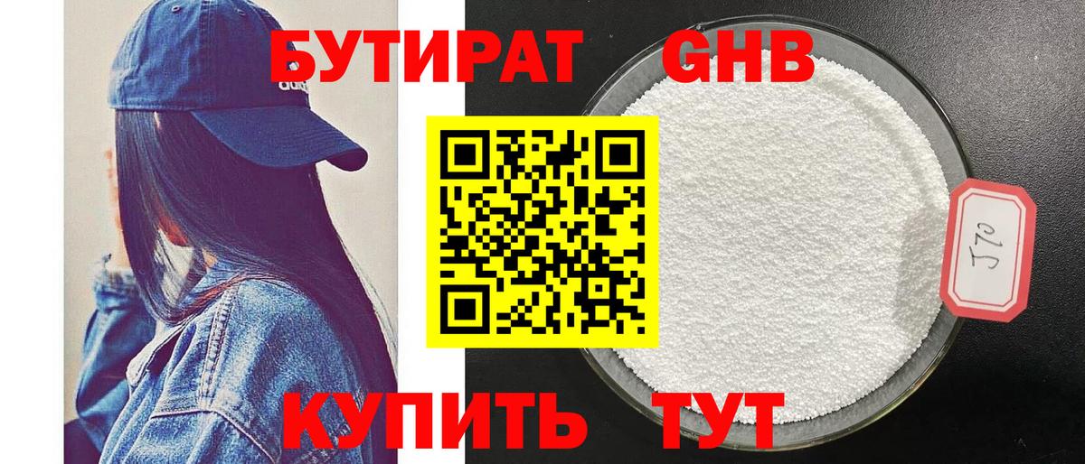 БУТИРАТ  Вход с VPN  Мелеуз  БУТИРАТ оксана 