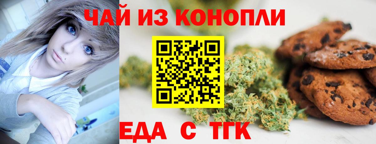 Мелеуз  Печенье с ТГК конопля  Вход с VPN 