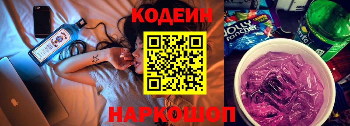 Codein Purple Drank Мелеуз