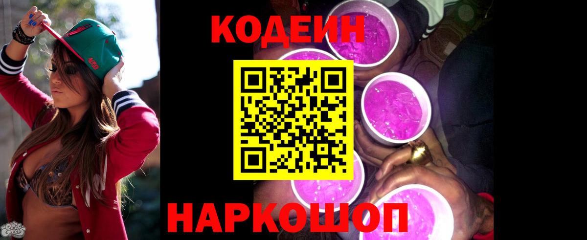 Мелеуз  Кодеиновый сироп Lean Purple Drank  Вход с VPN 