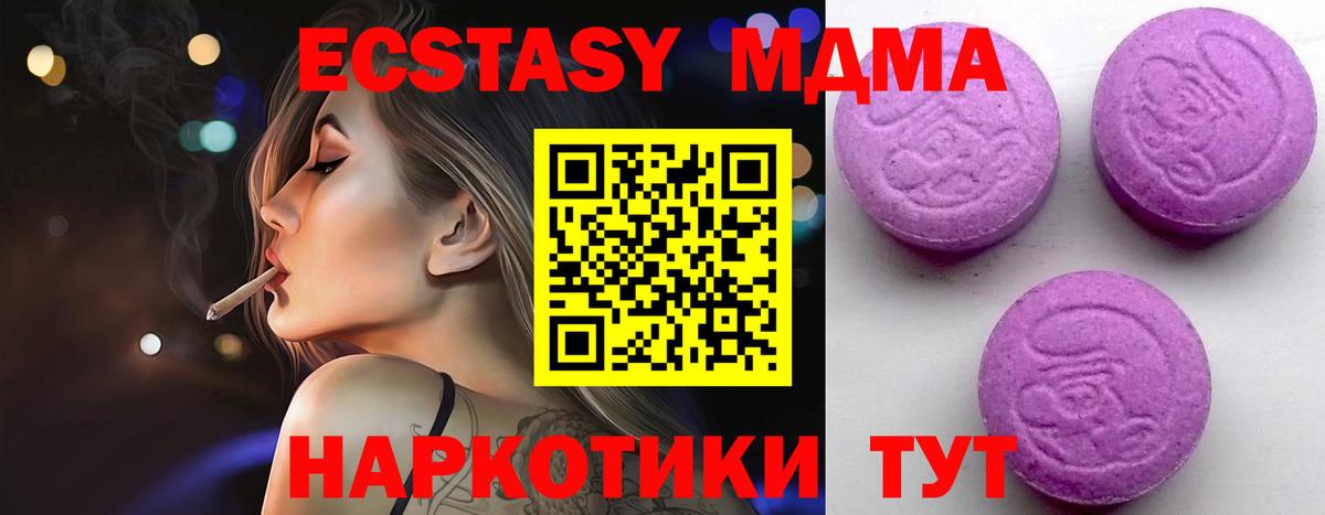 ЭКСТАЗИ 280 MDMA  Экстази  Экстази 280мг  Мелеуз  Вход с VPN 