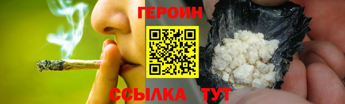 ГЕРОИН Heroin Мелеуз