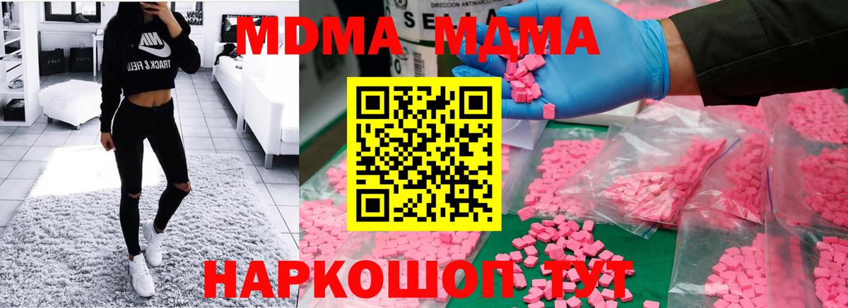 MDMA кристаллы Мелеуз