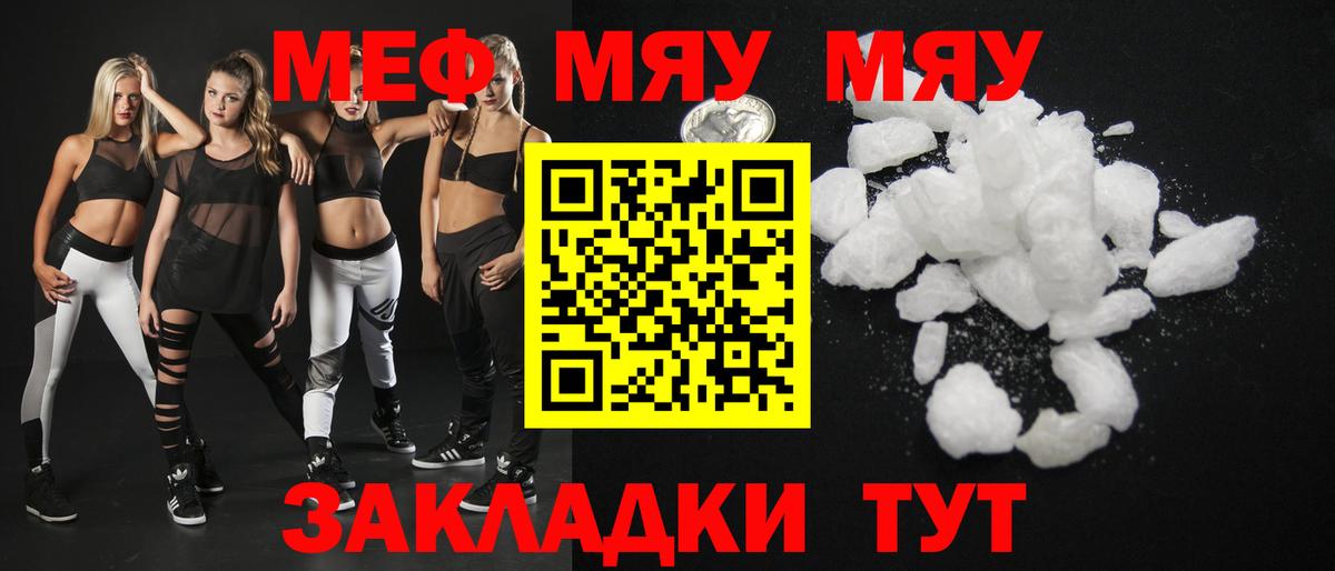 МЯУ-МЯУ VHQ  МЕФ  МЯУ-МЯУ  Мелеуз  Мефедрон 4 MMC  Вход с VPN 