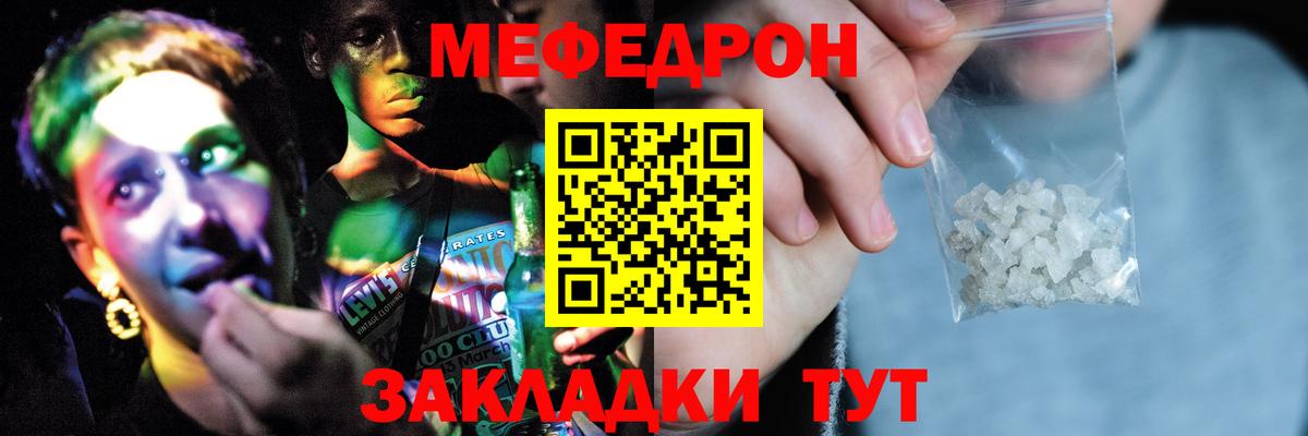 Мефедрон кристаллы Мелеуз